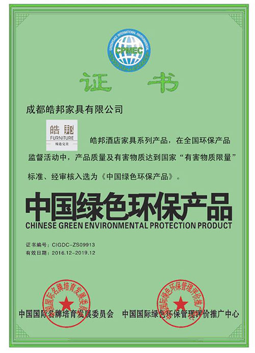 家具环保荣誉证书 绿色环保产品认证