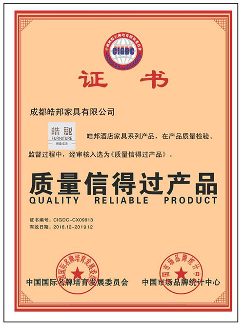 家具生产工艺荣誉证书 质量信得过产品